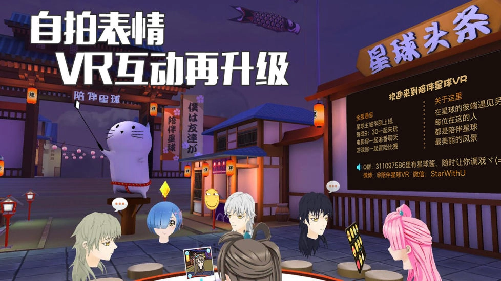 陪伴星球VR图5