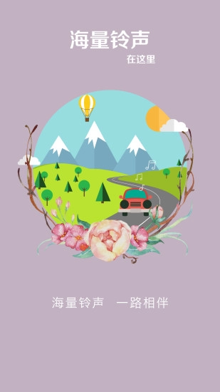 乐动铃声图2