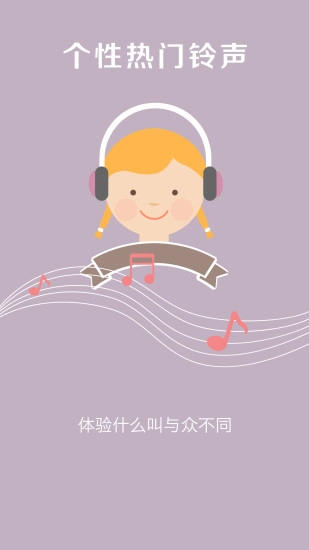 乐动铃声图3