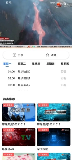 环球电视图2