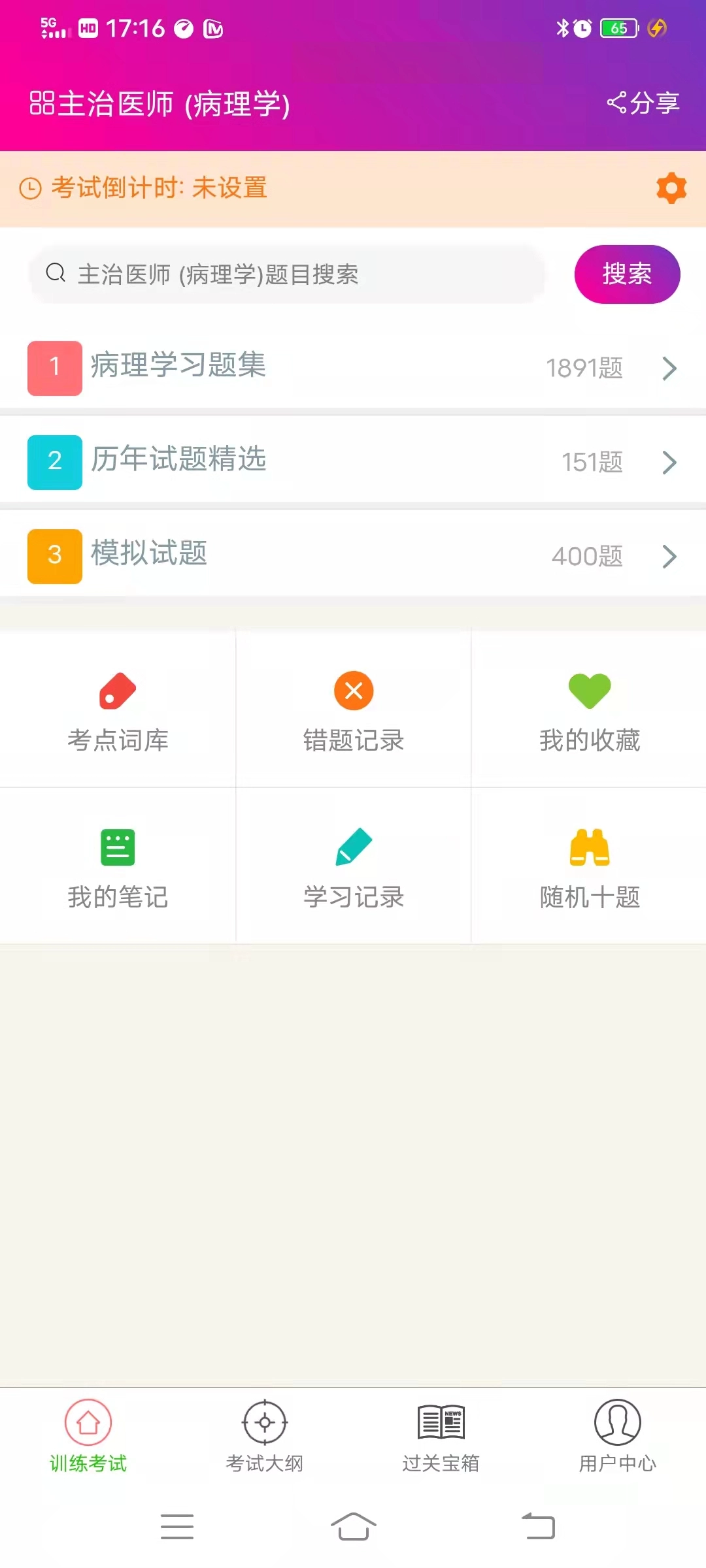 病理学主治医师总题库图2
