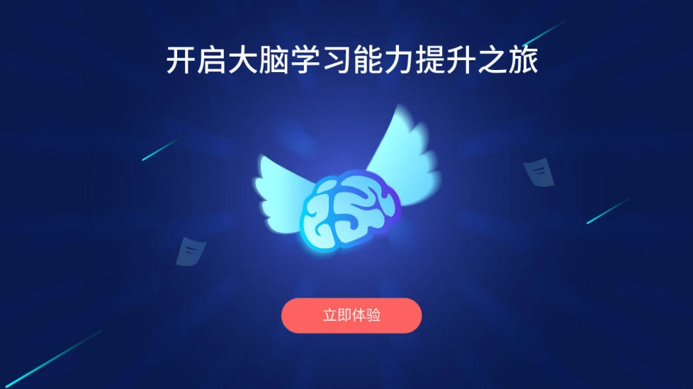 大脑课堂图5
