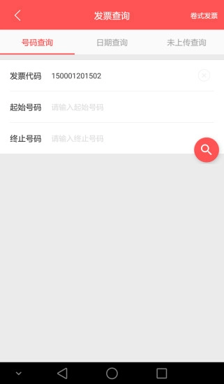 e开票图2