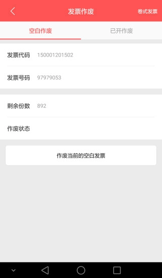 e开票图3