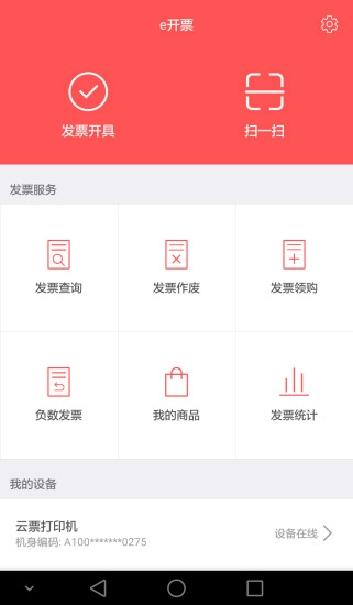 e开票图4