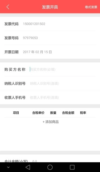 e开票图5