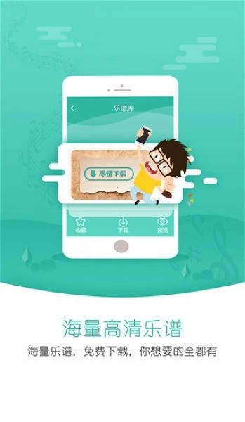 朋音阅谱安卓版
