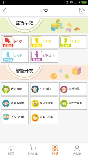橙爱慧购图3