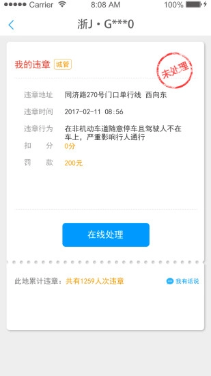 口袋车管图3
