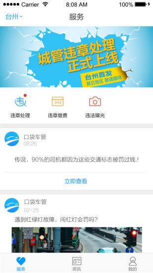 口袋车管图4