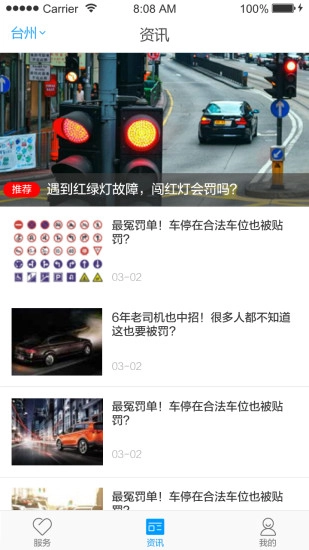 口袋车管图5