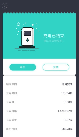 粤易充图3
