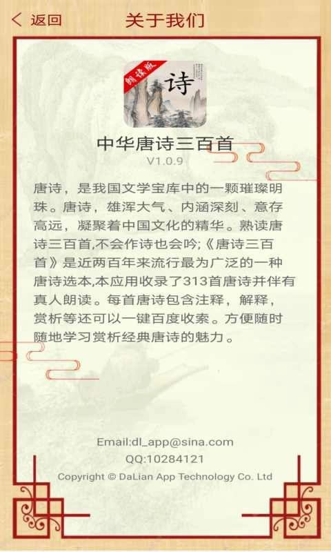 中华唐诗三百首图4