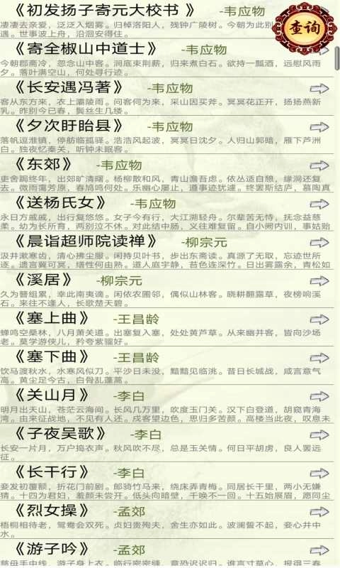 中华唐诗三百首图5