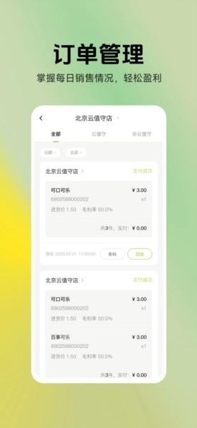 汉唐云值守安卓版
