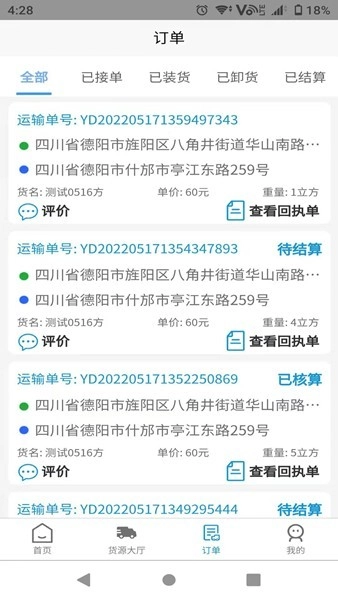 蓉易运司机端手机版
