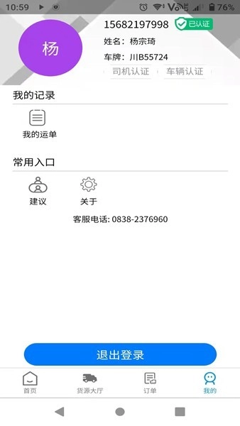 蓉易运司机端手机版