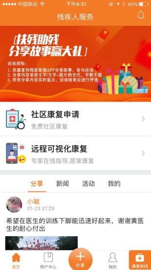 康复快线图2