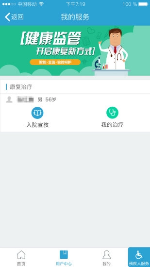 康复快线图3