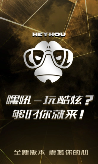 嘿吼图2
