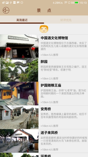 智慧西塘图2