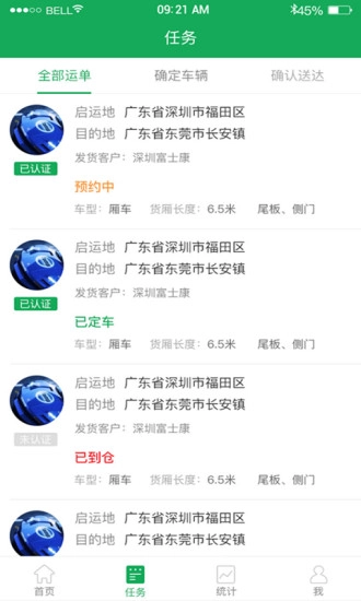 调车宝调度端图2