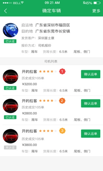 调车宝调度端图4
