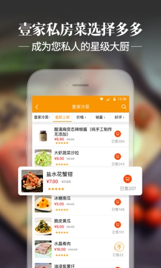 壹家美食荟图3