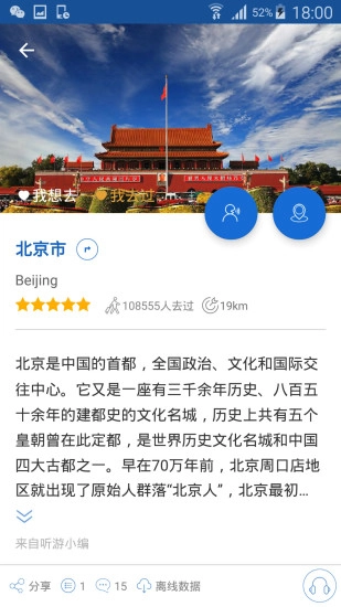 听游天下图4