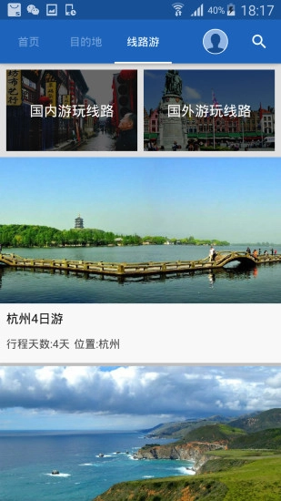 听游天下图5
