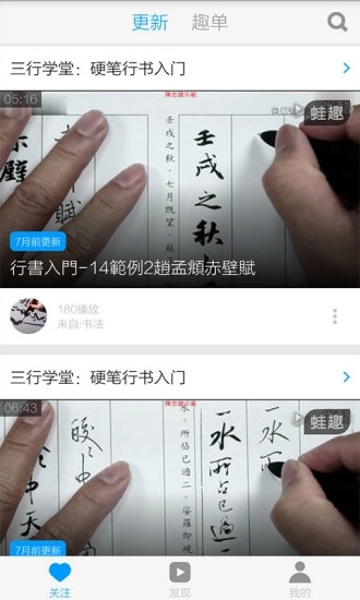 硬笔书法教程图2