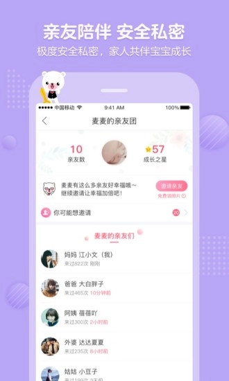 育儿宝图2
