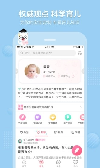 育儿宝图4