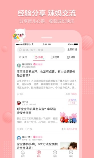 育儿宝图5