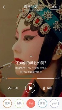 唱戏吧图5