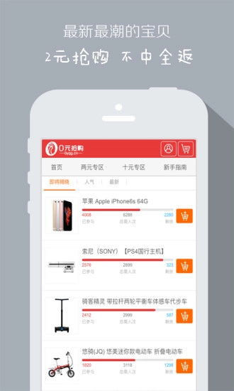 零元抢购图2