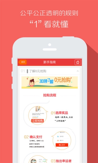 零元抢购图3