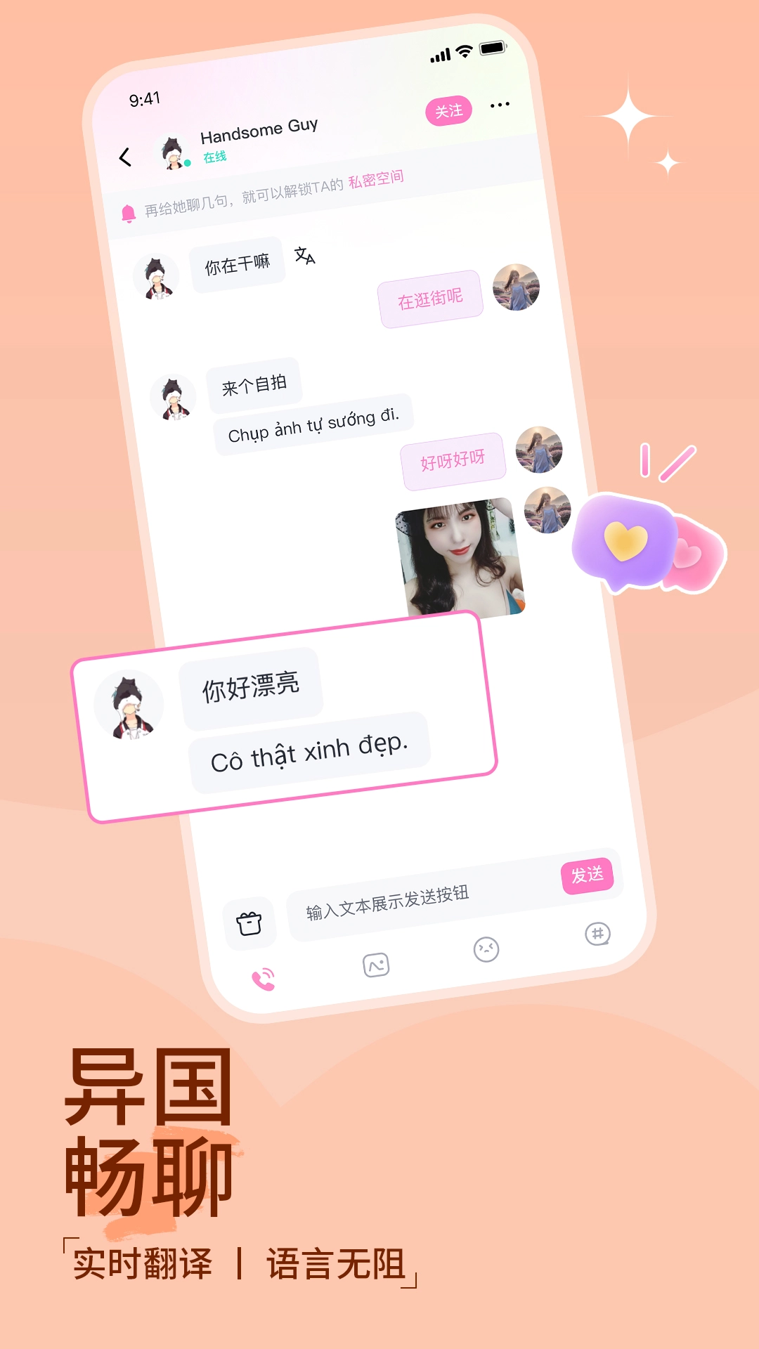 越撩图2