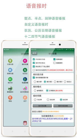 语音时钟图2