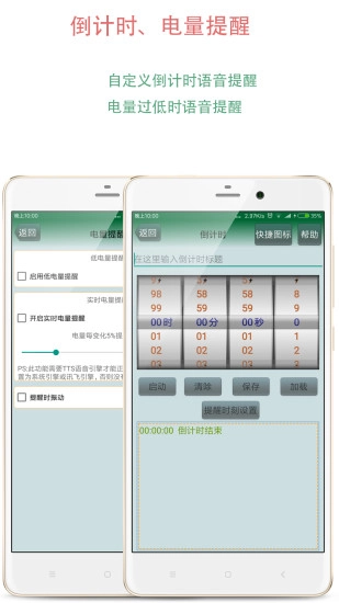 语音时钟图4