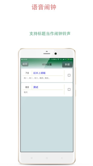 语音时钟图5