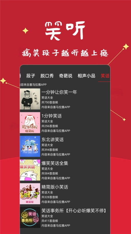 笑话段子脱口秀大全图2