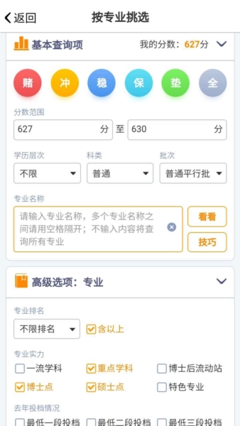 优选志愿填报软件