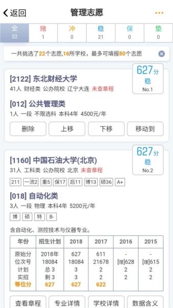 优选志愿填报软件