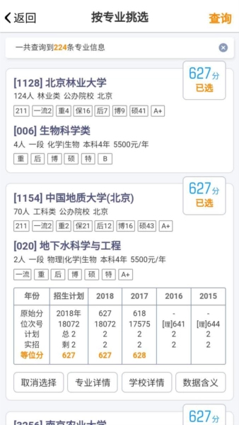 优选志愿填报软件