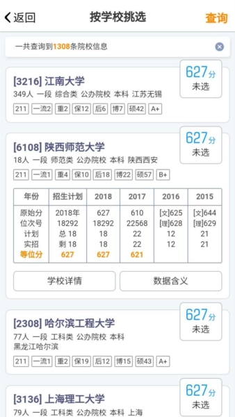 优选志愿填报软件
