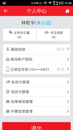 专线宝图4