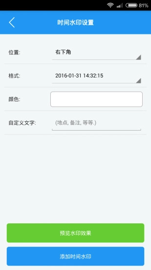 时间水印添加器图3