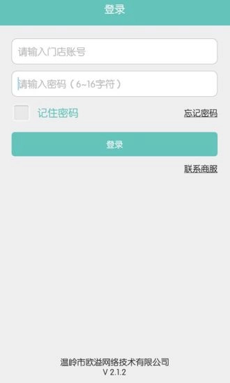 贪吃鸠商户端图2
