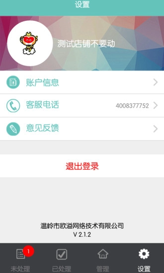 贪吃鸠商户端图4
